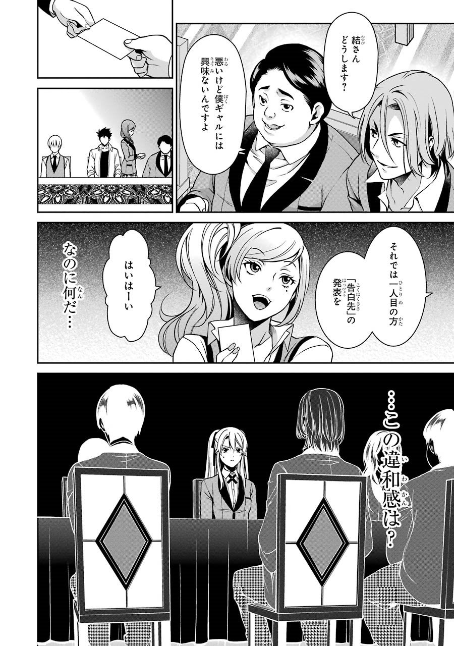 Kakegurui Twin Chapter 5 24ページ