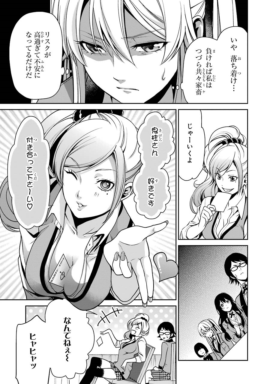 Kakegurui Twin Chapter 5 25ページ
