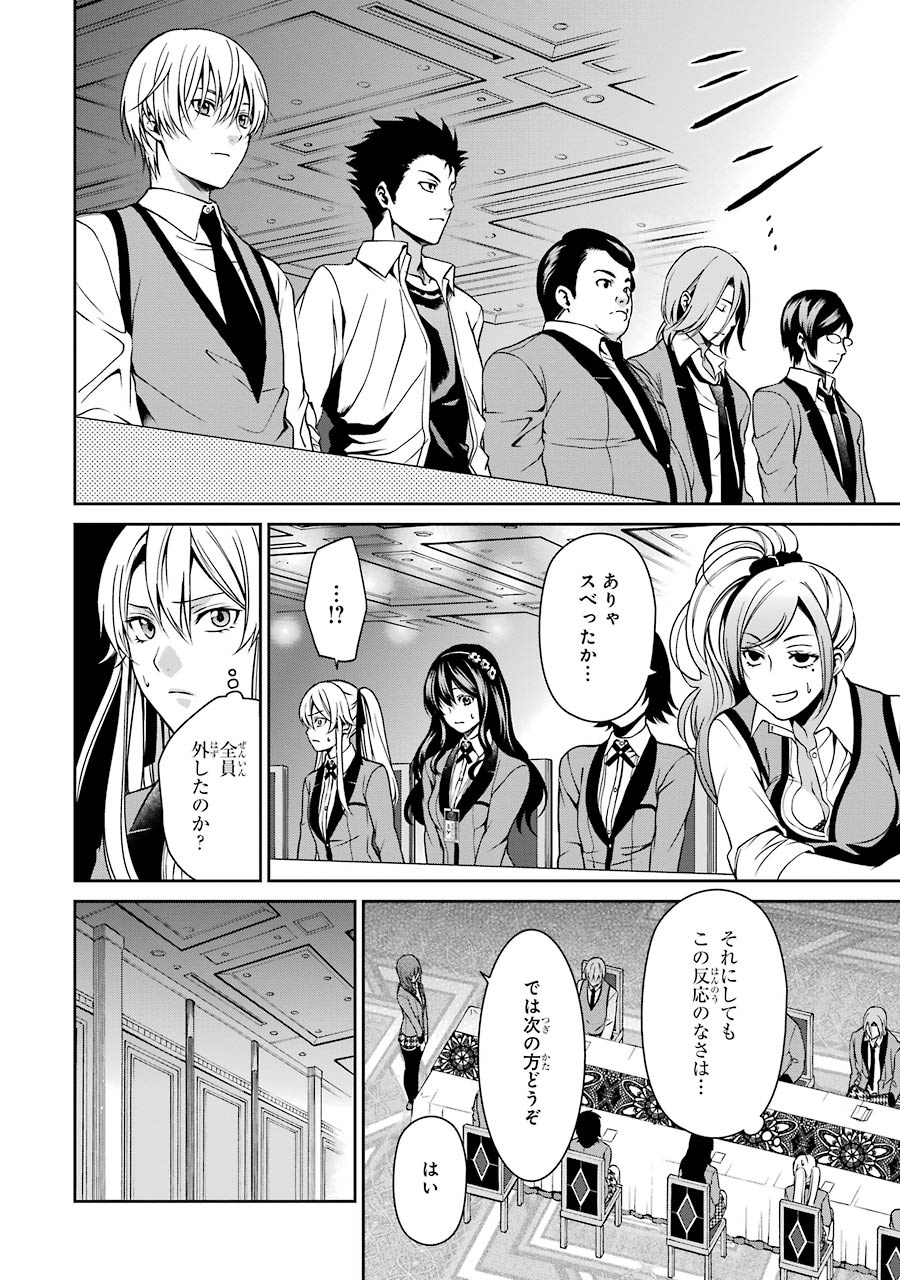 Kakegurui Twin Chapter 5 26ページ