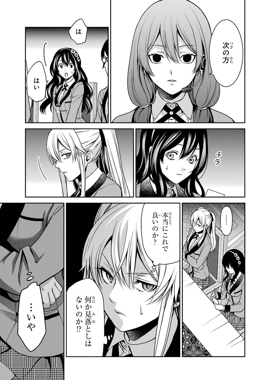 Kakegurui Twin Chapter 5 27ページ