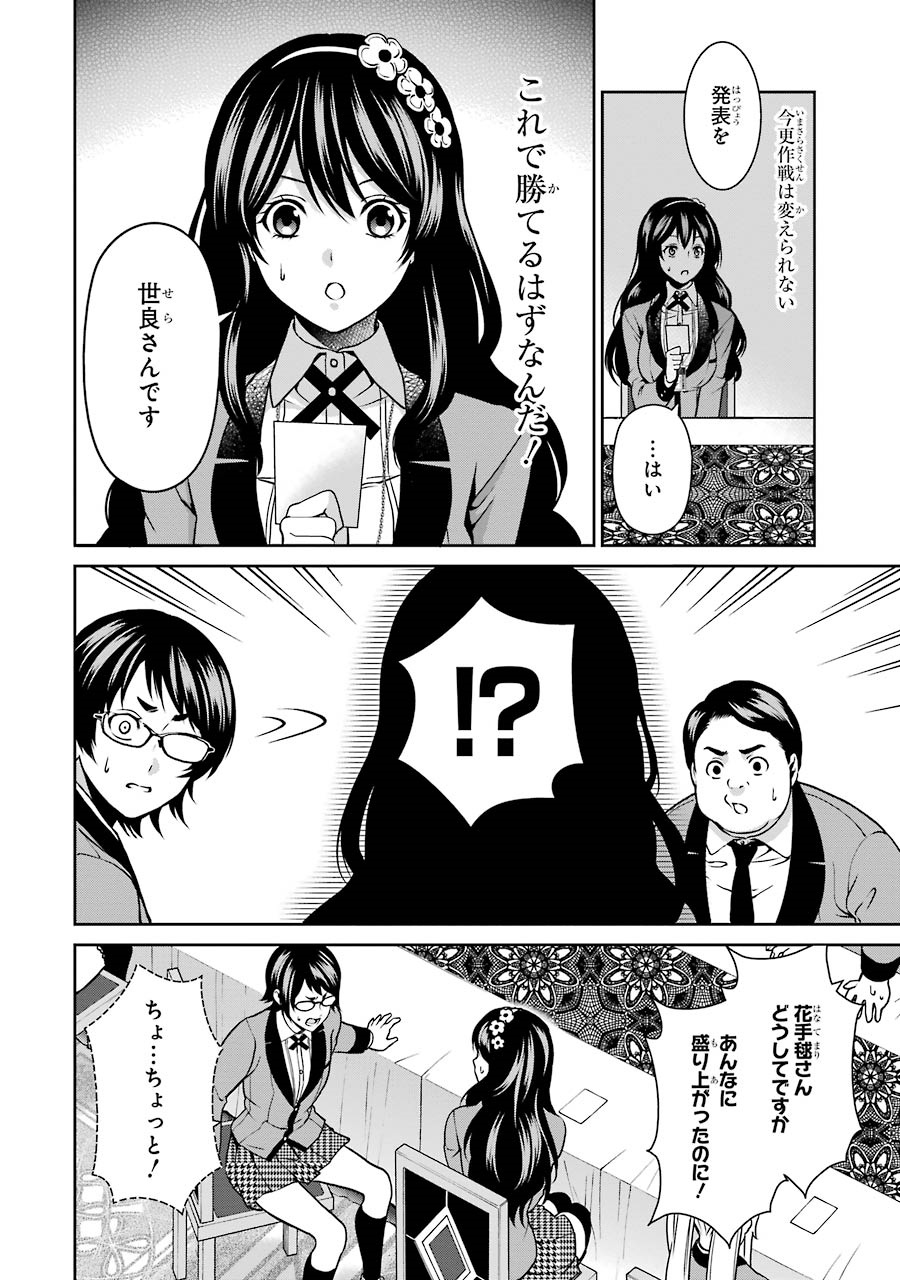 Kakegurui Twin Chapter 5 28ページ