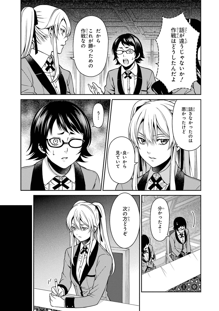 Kakegurui Twin Chapter 5 29ページ