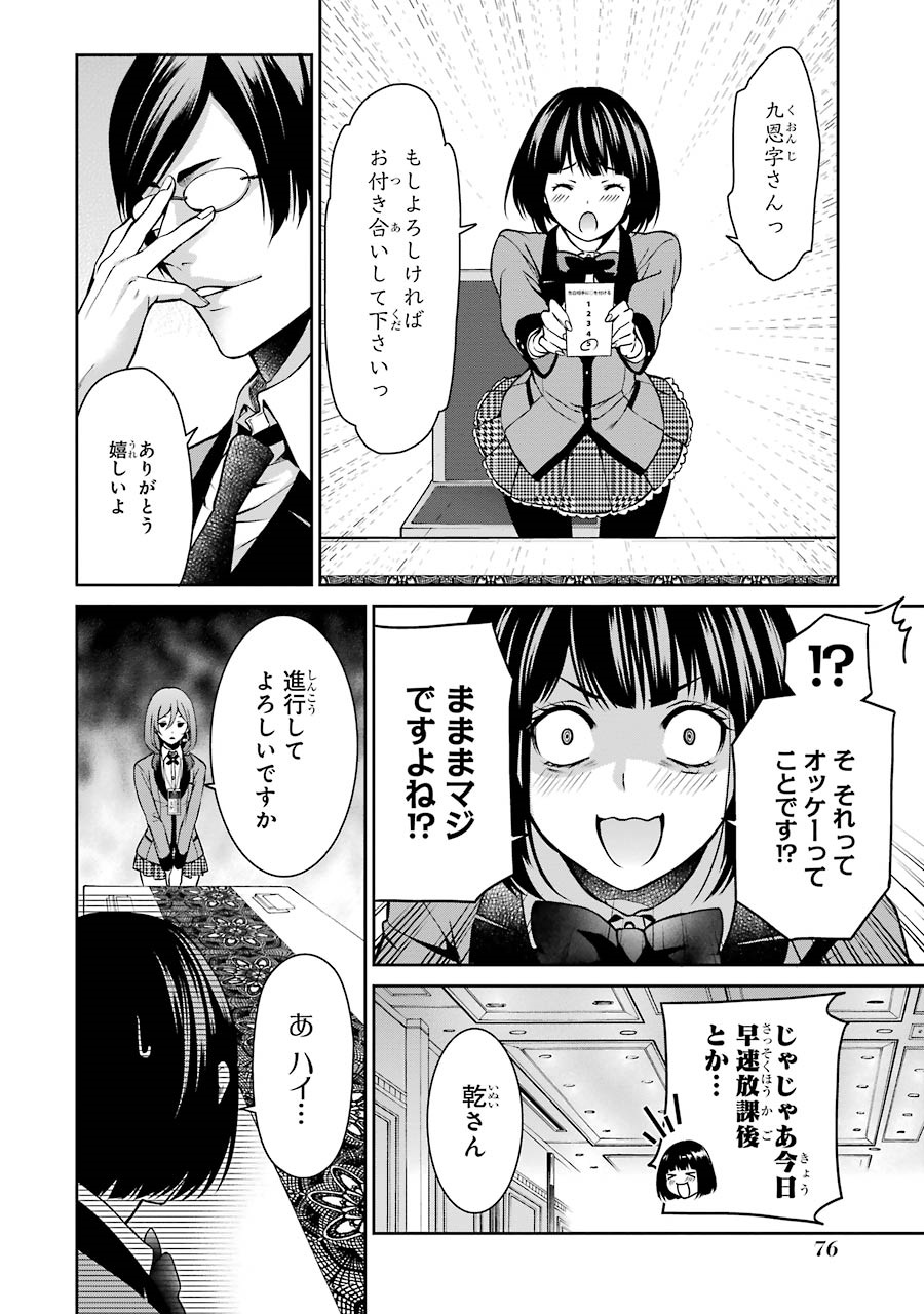 Kakegurui Twin Chapter 5 30ページ