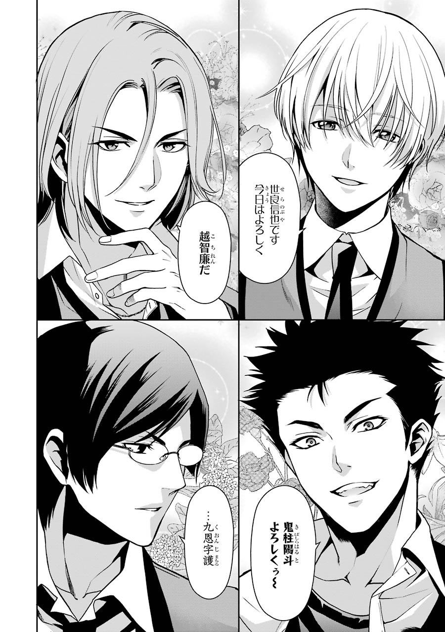 Kakegurui Twin Chapter 5 4ページ