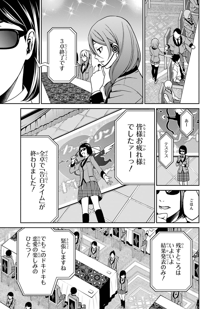 Kakegurui Twin Chapter 5 31ページ