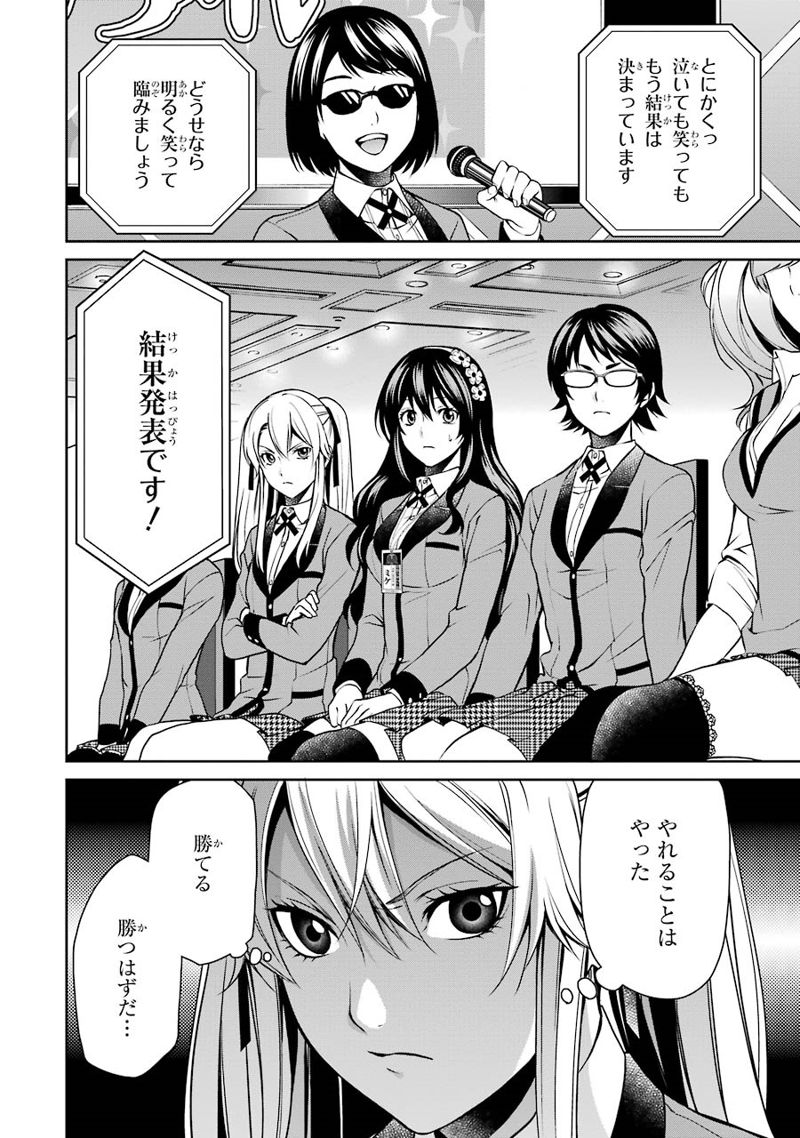 Kakegurui Twin Chapter 5 32ページ