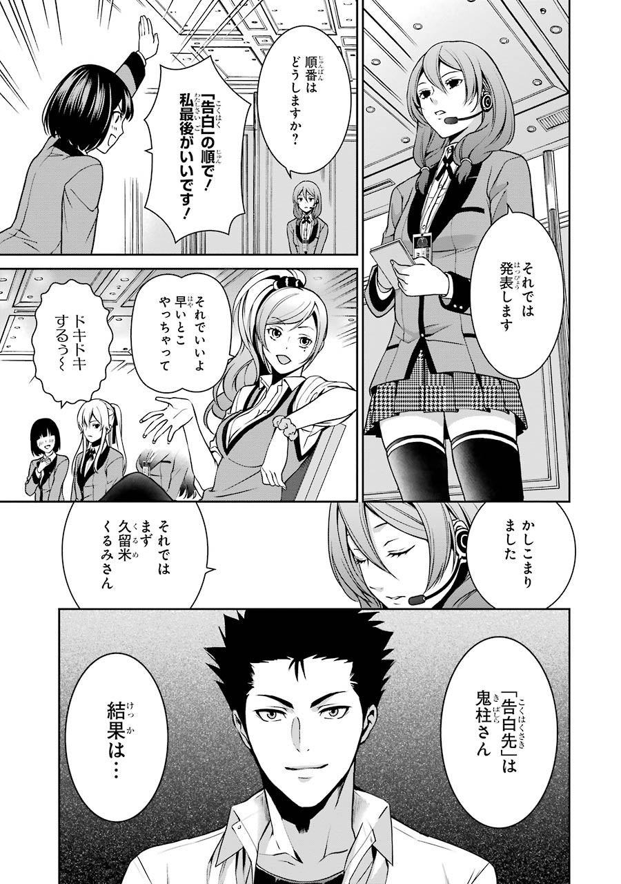 Kakegurui Twin Chapter 5 33ページ
