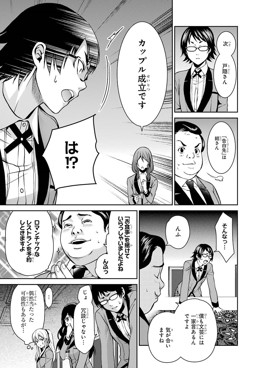 Kakegurui Twin Chapter 5 35ページ