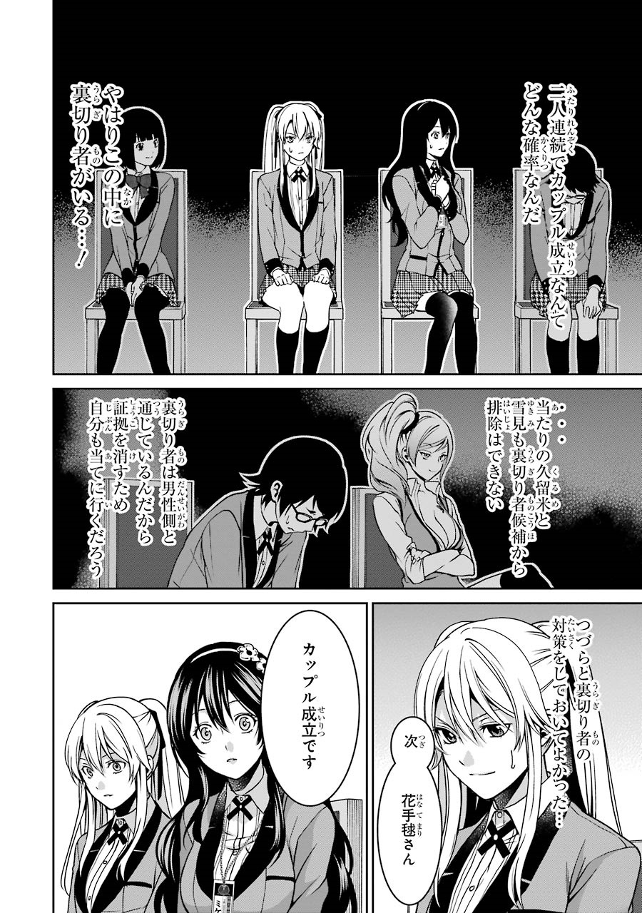 Kakegurui Twin Chapter 5 36ページ