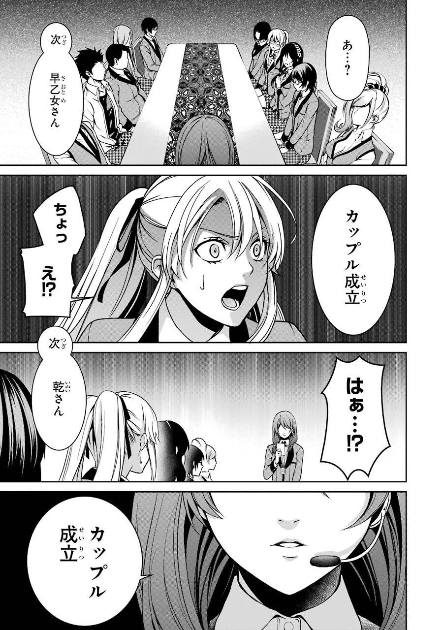 Kakegurui Twin Chapter 5 37ページ