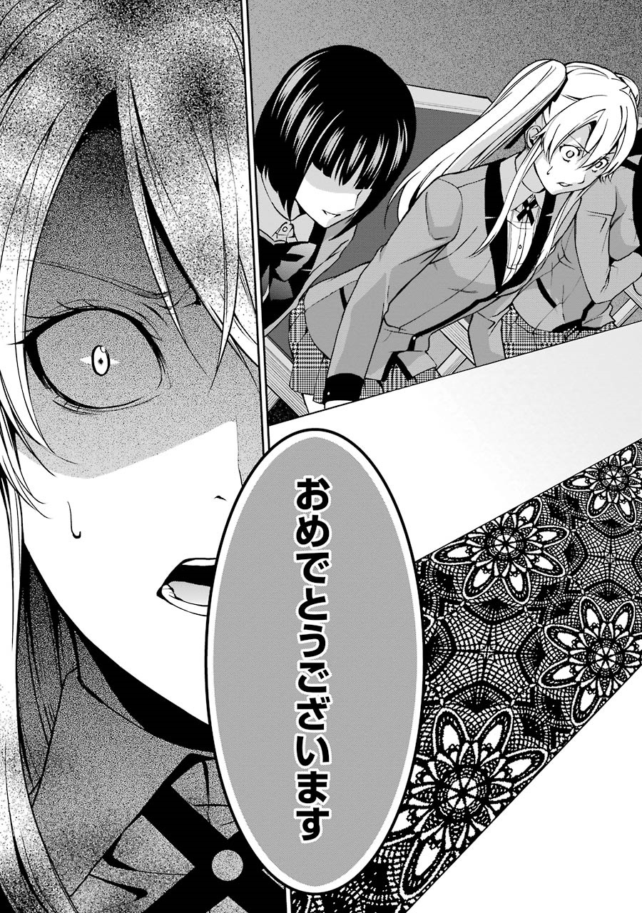 Kakegurui Twin Chapter 5 39ページ