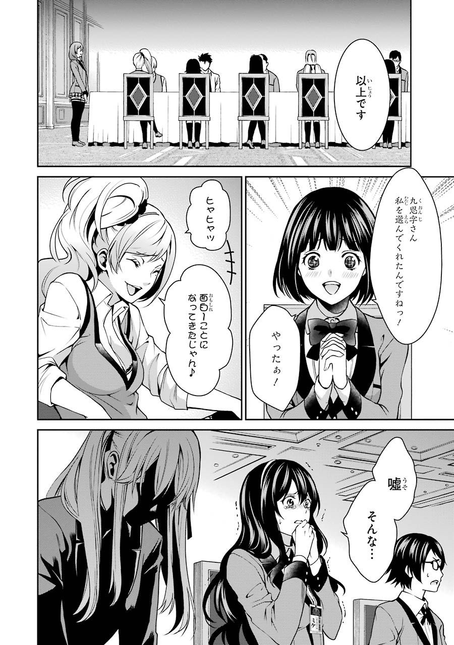 Kakegurui Twin Chapter 5 40ページ