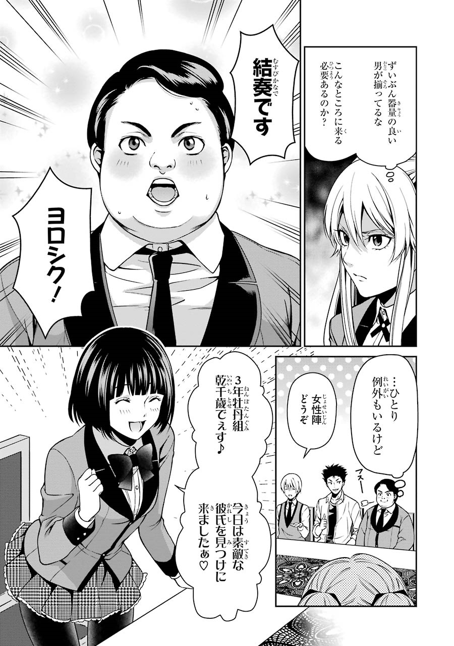 Kakegurui Twin Chapter 5 5ページ