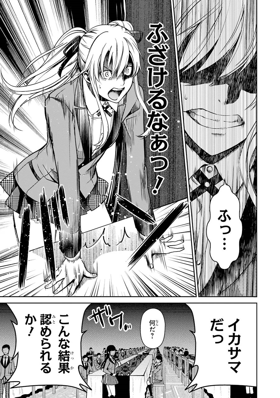 Kakegurui Twin Chapter 5 41ページ