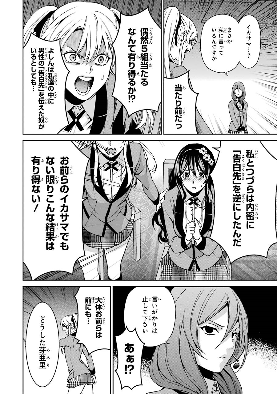 Kakegurui Twin Chapter 5 42ページ