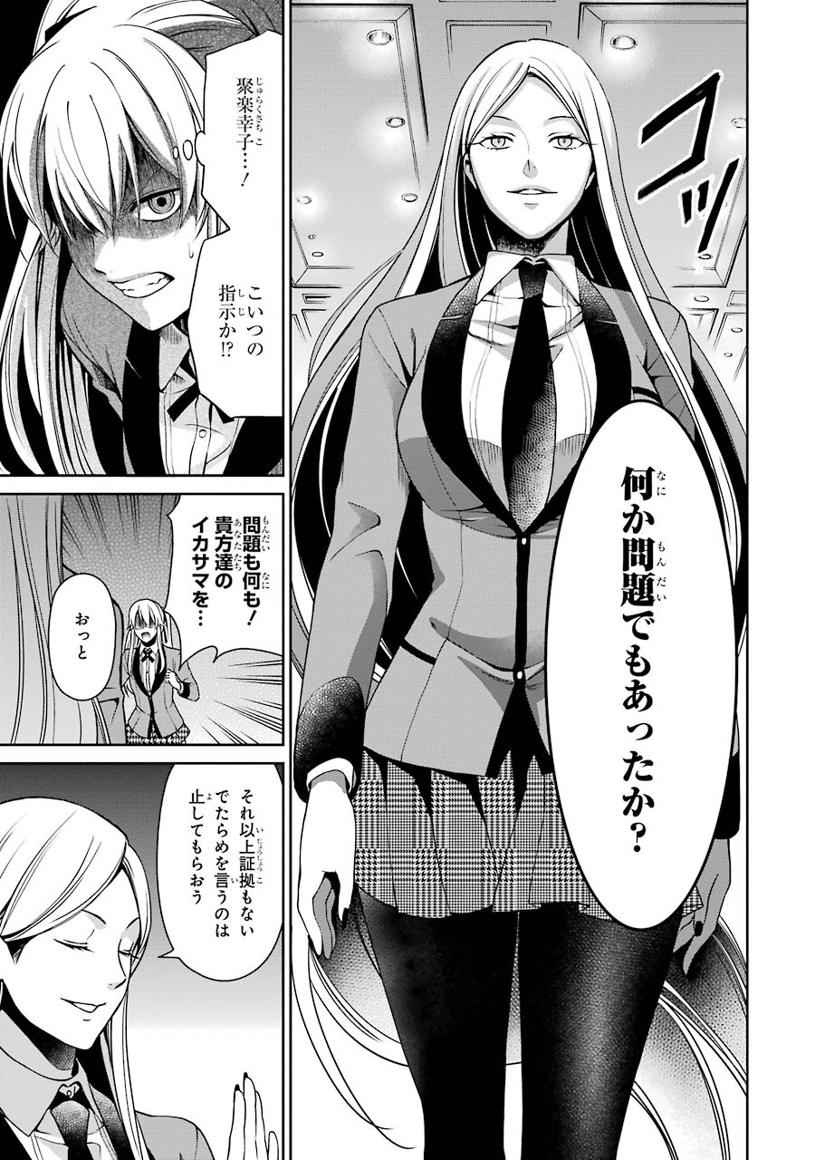 Kakegurui Twin Chapter 5 43ページ