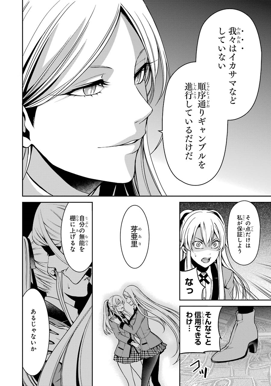 Kakegurui Twin Chapter 5 44ページ