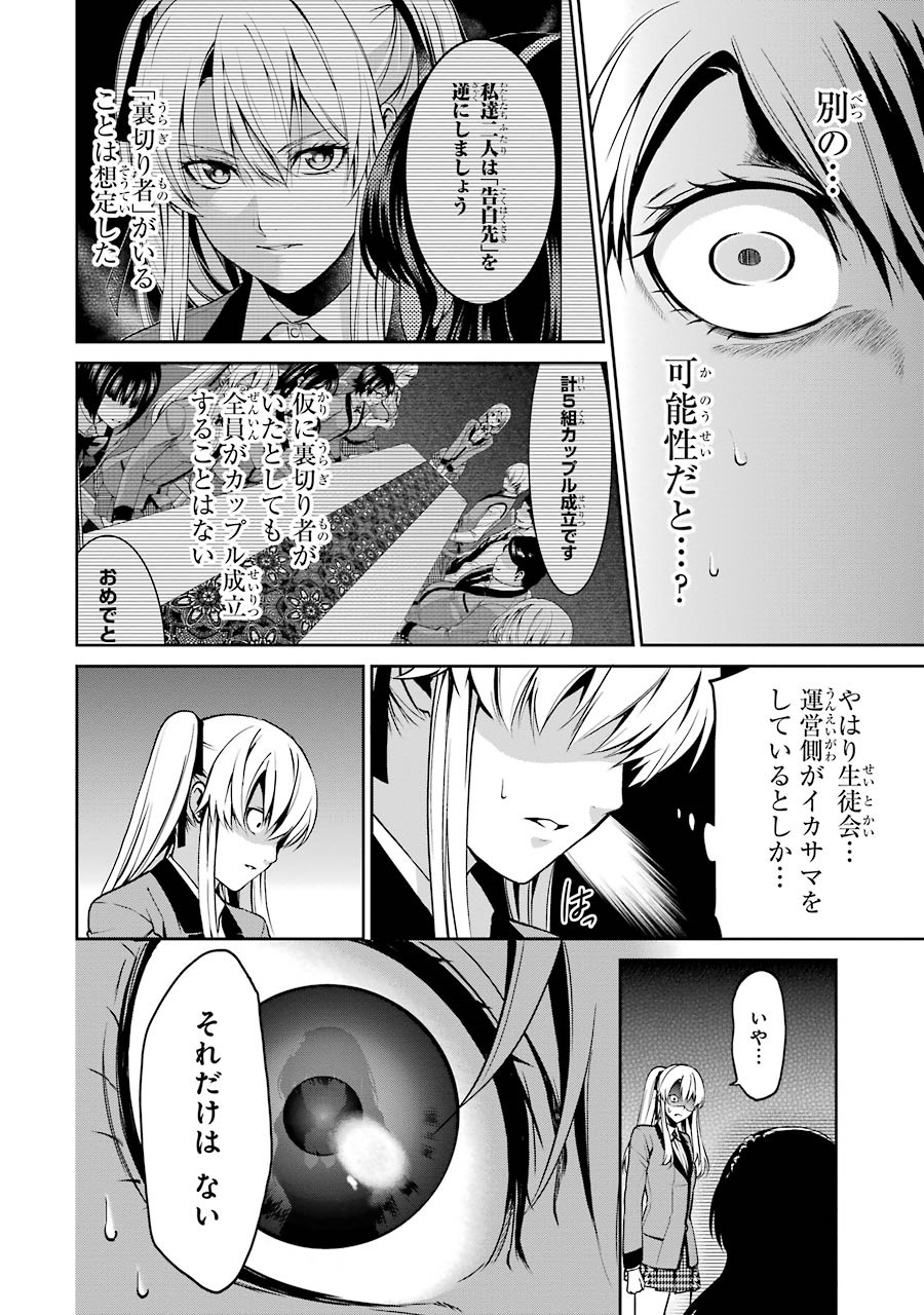 Kakegurui Twin Chapter 5 46ページ