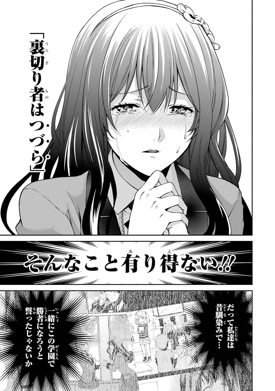 Kakegurui Twin Chapter 5 47ページ
