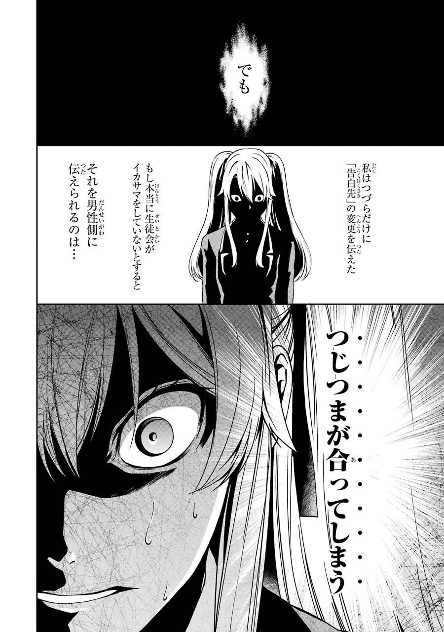 Kakegurui Twin Chapter 5 48ページ