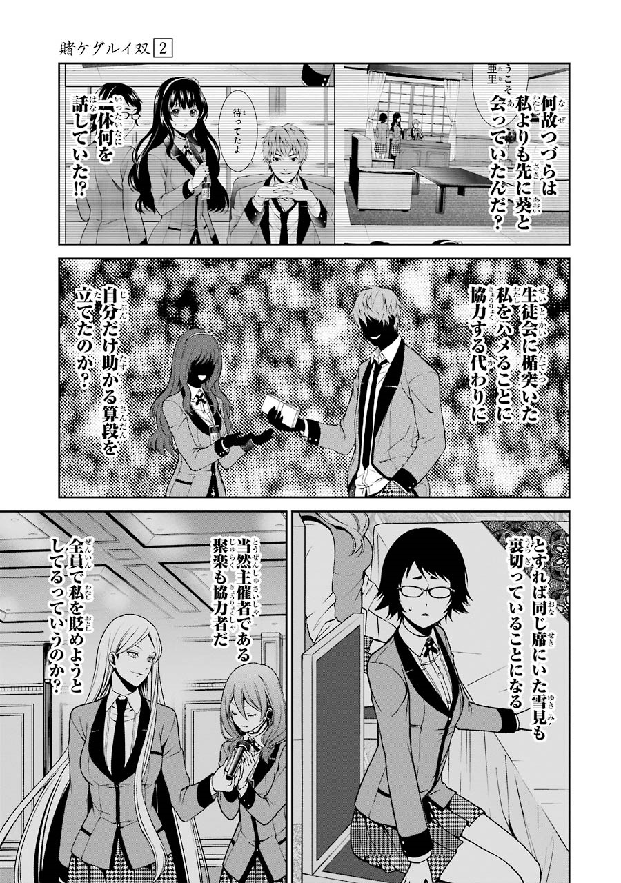 Kakegurui Twin Chapter 5 49ページ