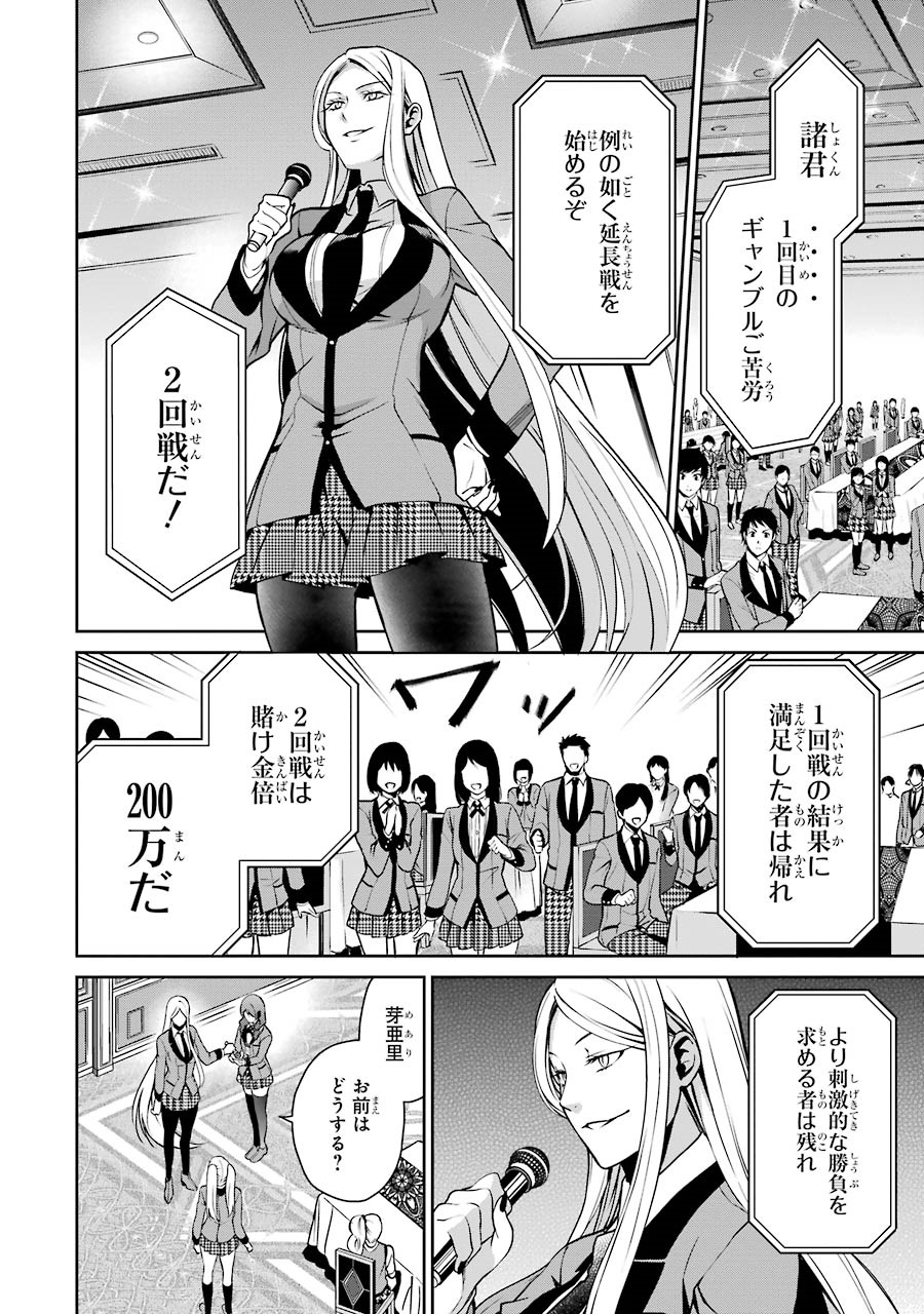 Kakegurui Twin Chapter 5 50ページ