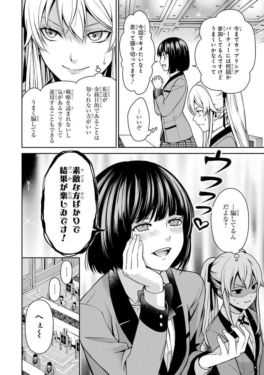 Kakegurui Twin Chapter 5 6ページ