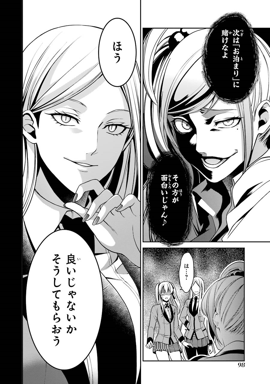 Kakegurui Twin Chapter 5 52ページ