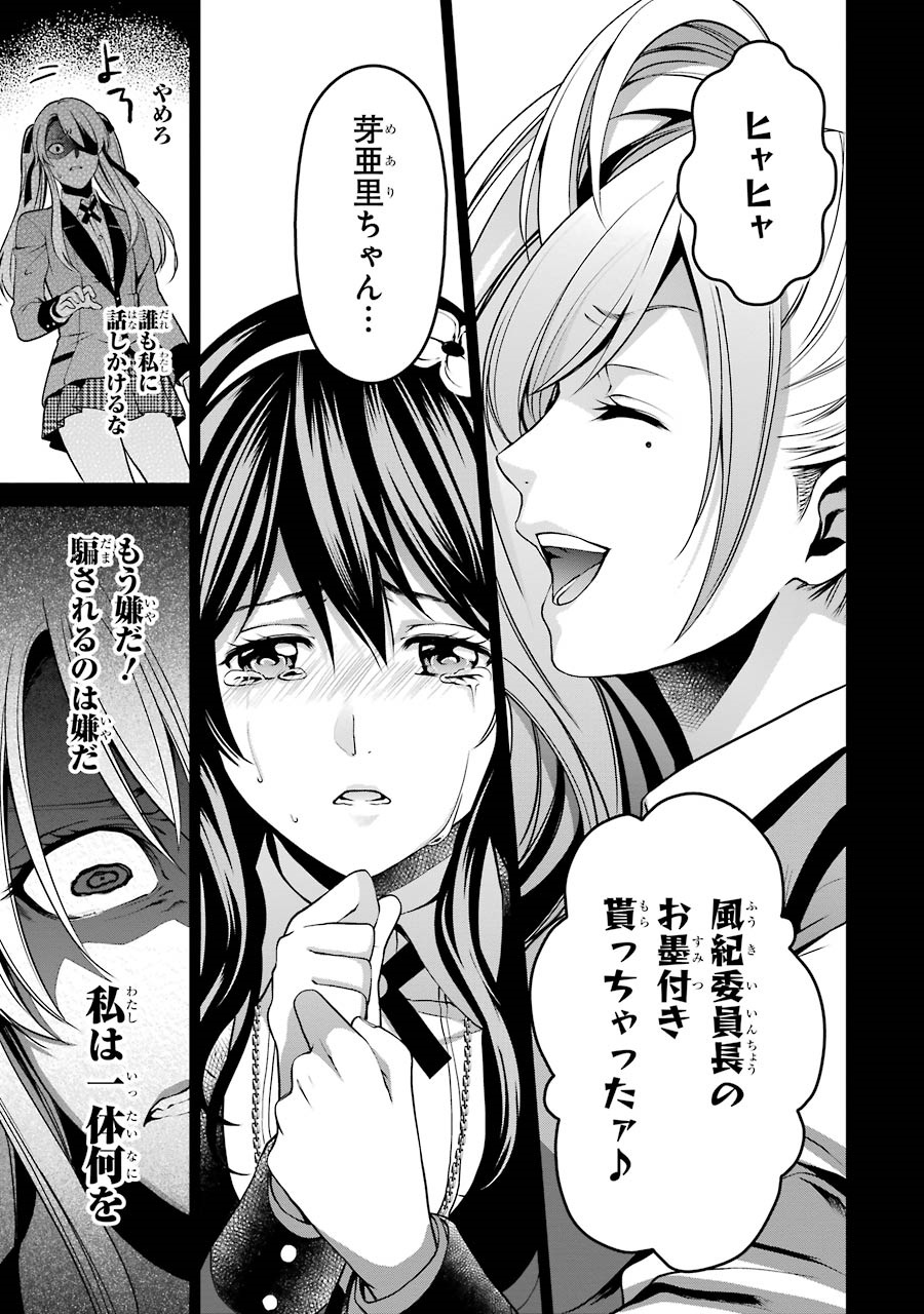 Kakegurui Twin Chapter 5 53ページ