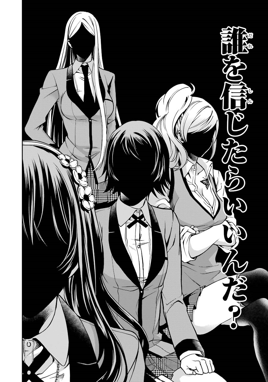 Kakegurui Twin Chapter 5 54ページ