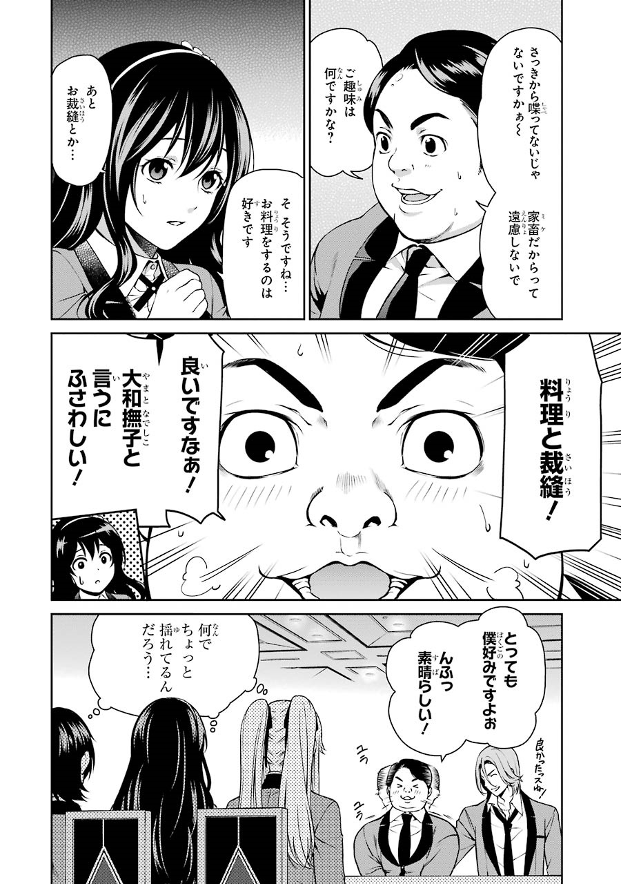 Kakegurui Twin Chapter 5 8ページ