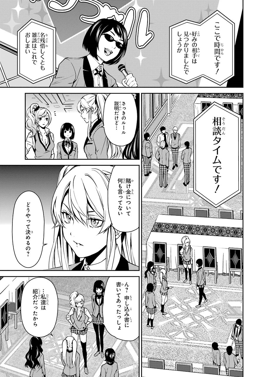 Kakegurui Twin Chapter 5 9ページ