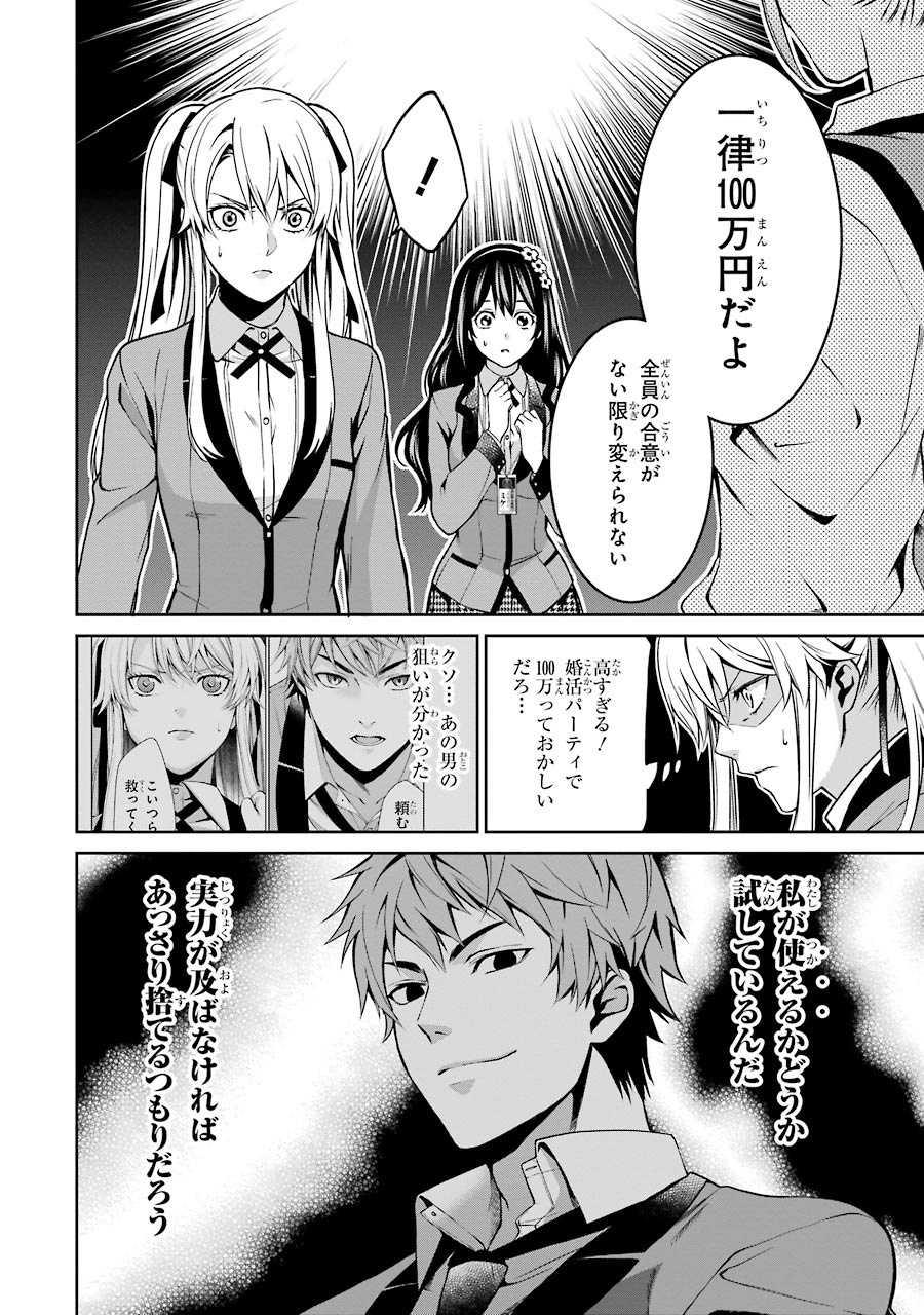 Kakegurui Twin Chapter 5 10ページ