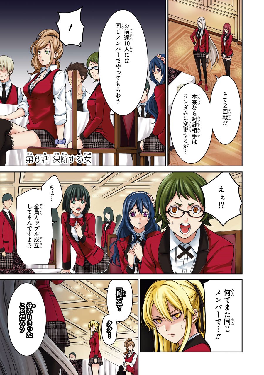 Kakegurui Twin Chapter 6 1ページ
