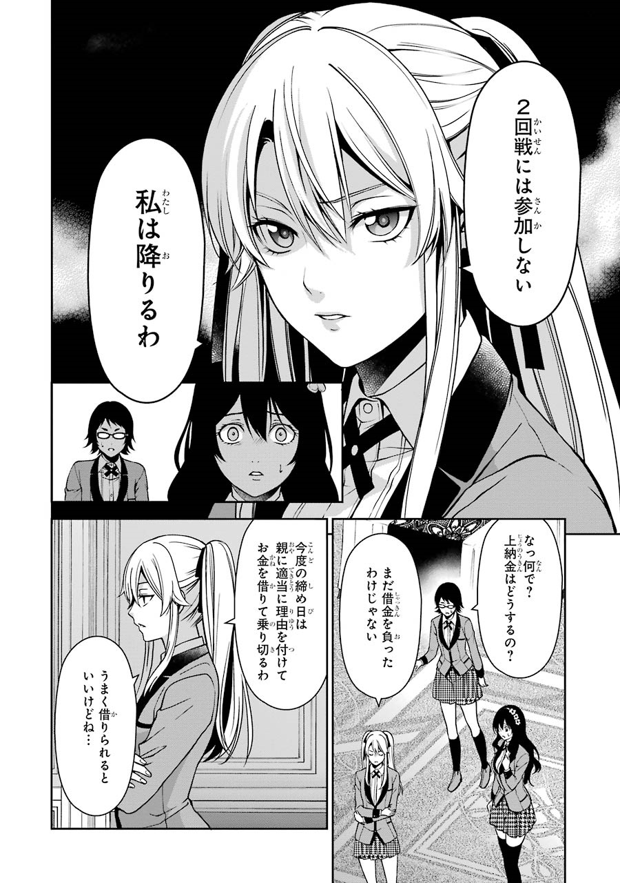 Kakegurui Twin Chapter 6 11ページ