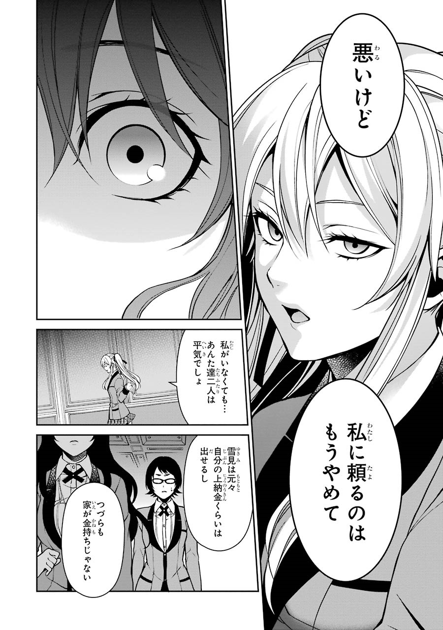 Kakegurui Twin Chapter 6 13ページ