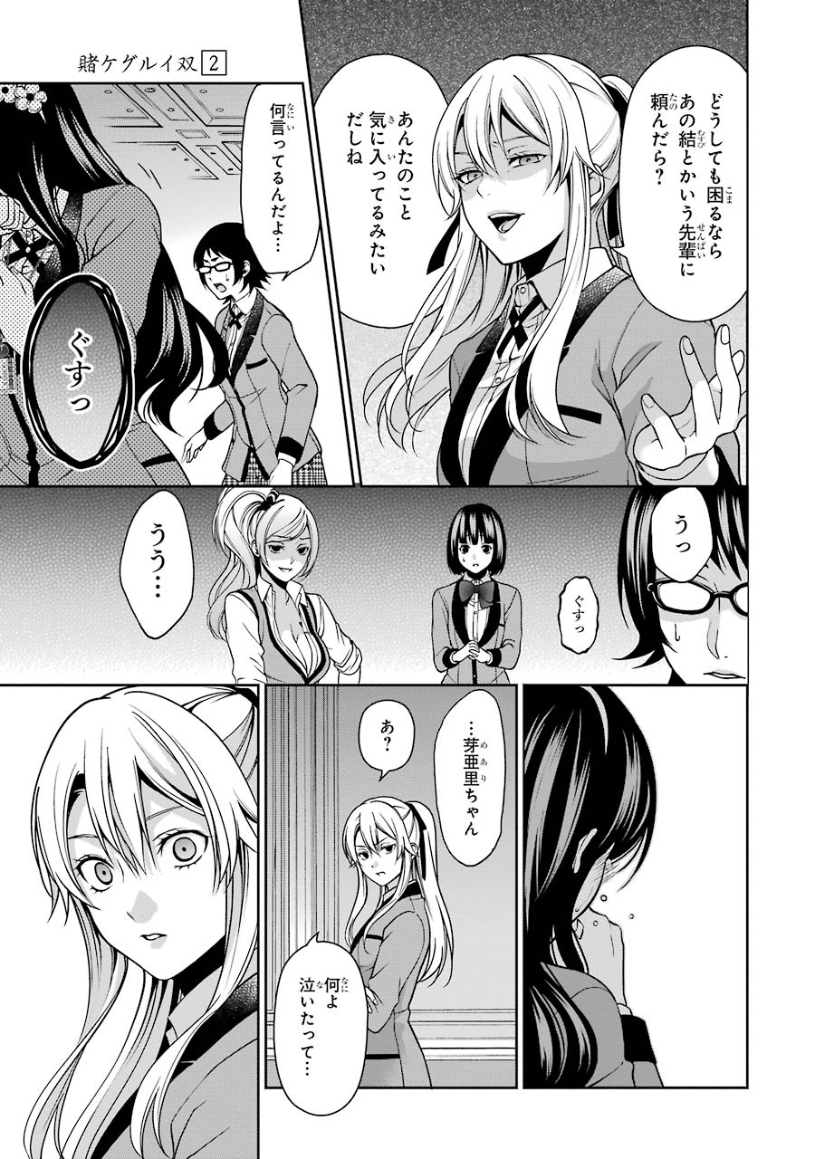 Kakegurui Twin Chapter 6 14ページ