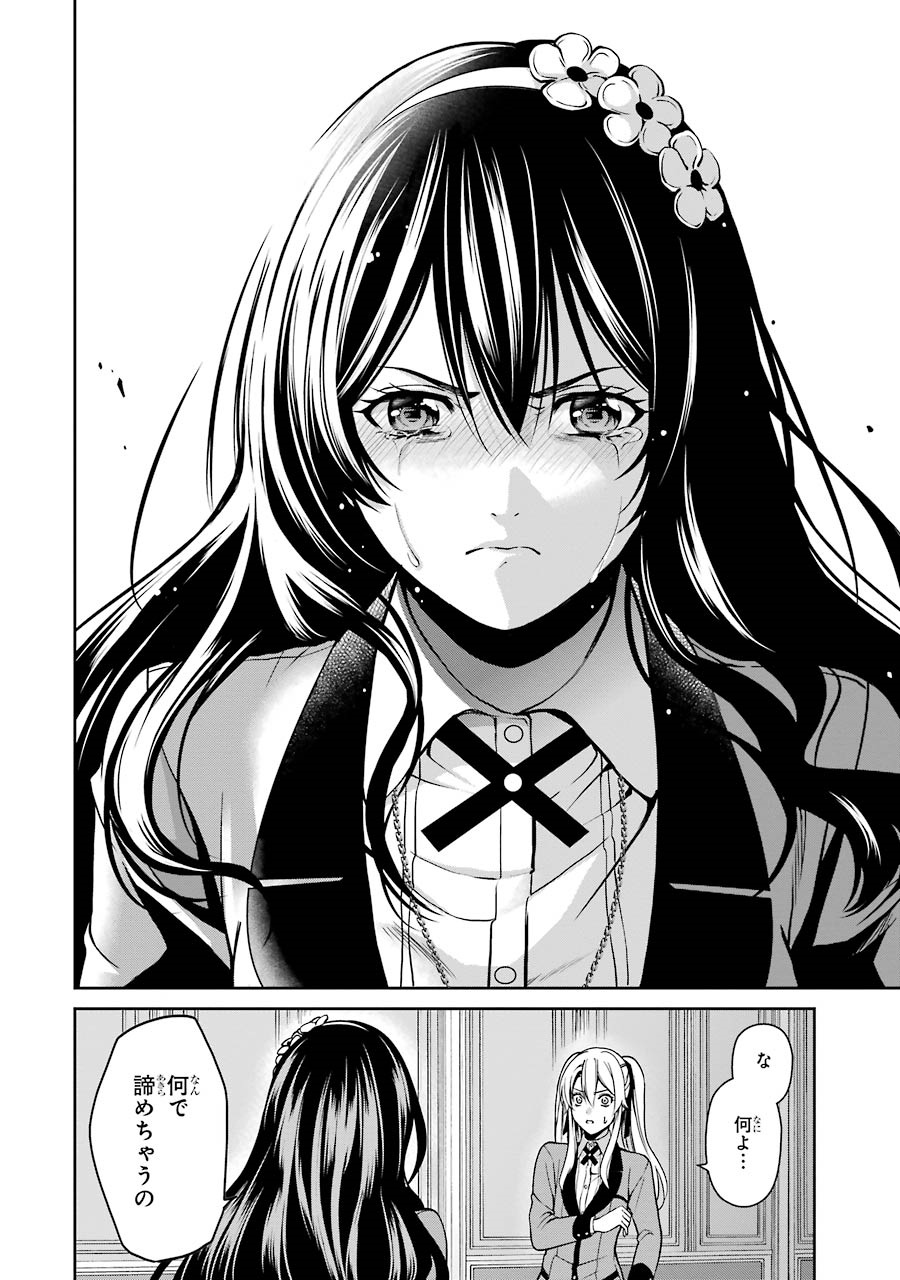 Kakegurui Twin Chapter 6 15ページ