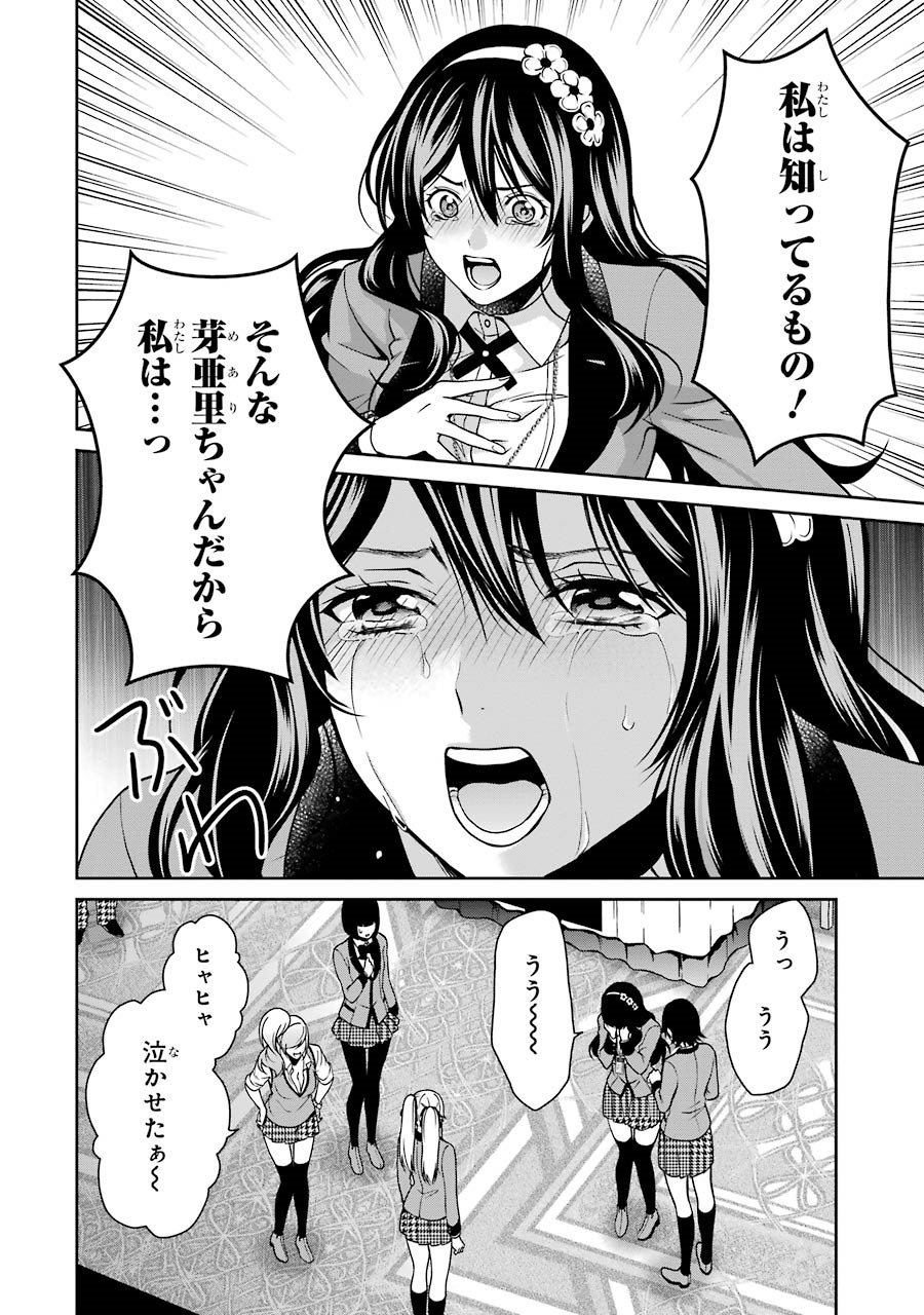 Kakegurui Twin Chapter 6 17ページ
