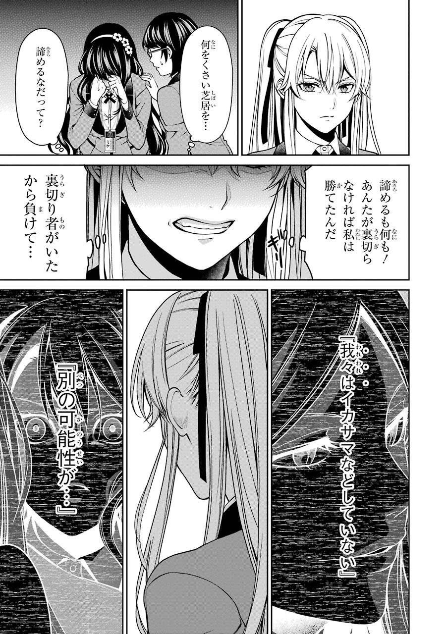 Kakegurui Twin Chapter 6 18ページ