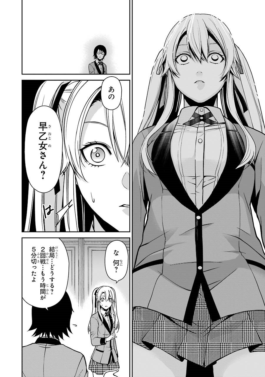 Kakegurui Twin Chapter 6 19ページ