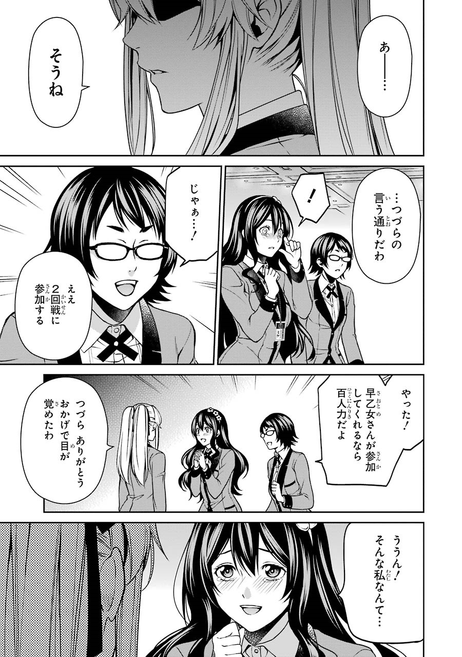 Kakegurui Twin Chapter 6 20ページ