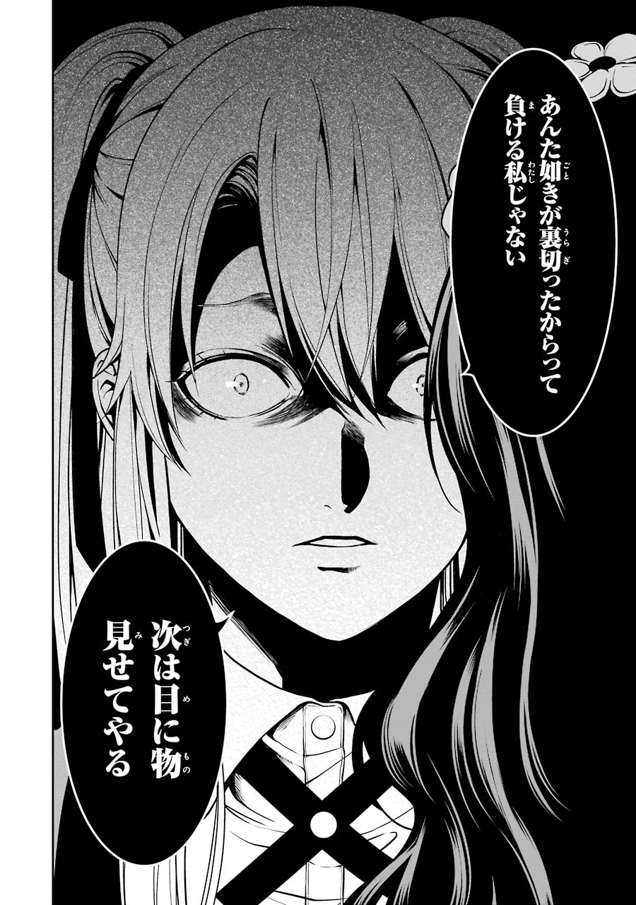 Kakegurui Twin Chapter 6 21ページ