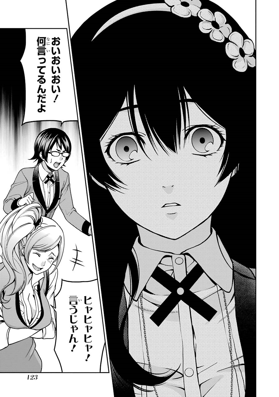 Kakegurui Twin Chapter 6 22ページ