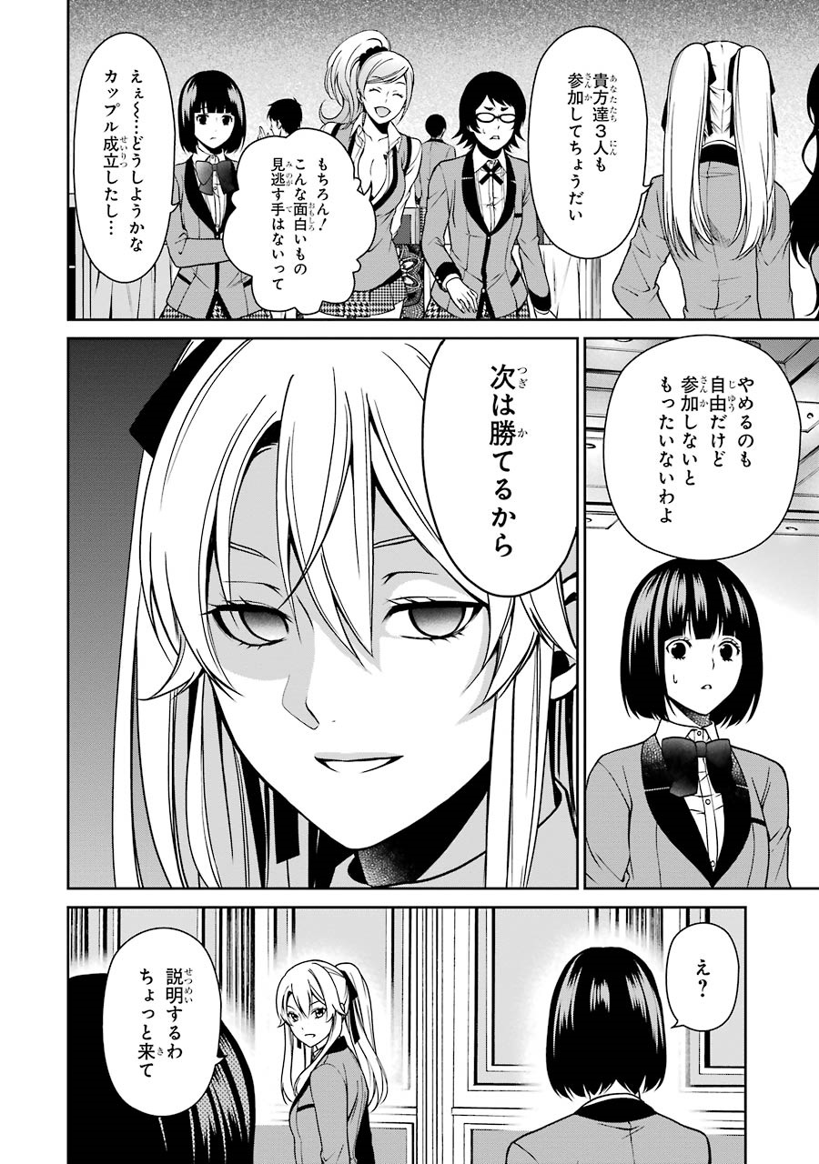 Kakegurui Twin Chapter 6 23ページ