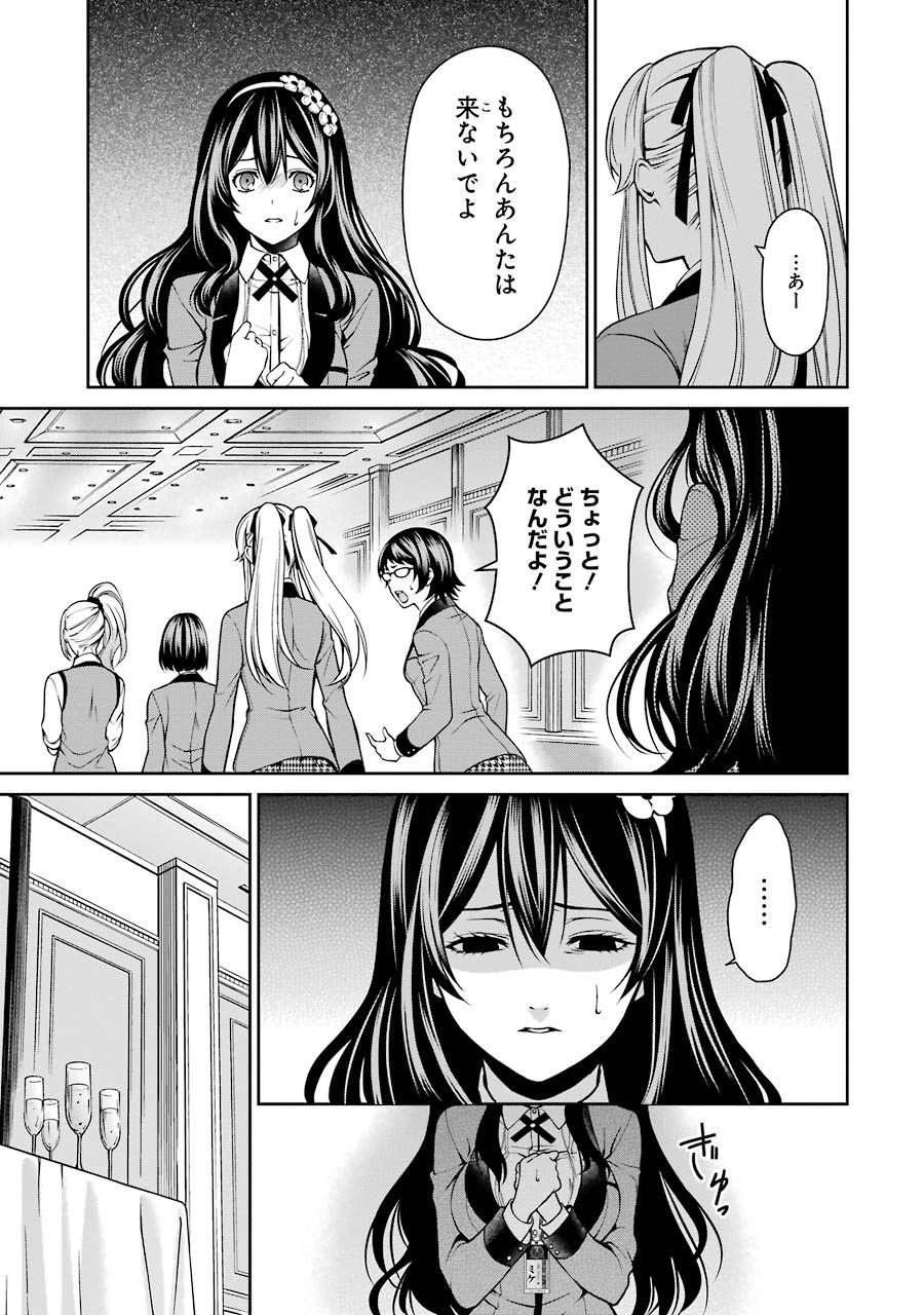 Kakegurui Twin Chapter 6 24ページ