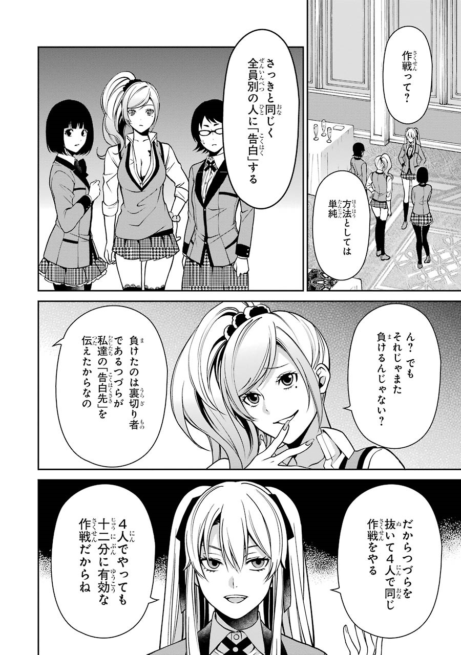 Kakegurui Twin Chapter 6 25ページ