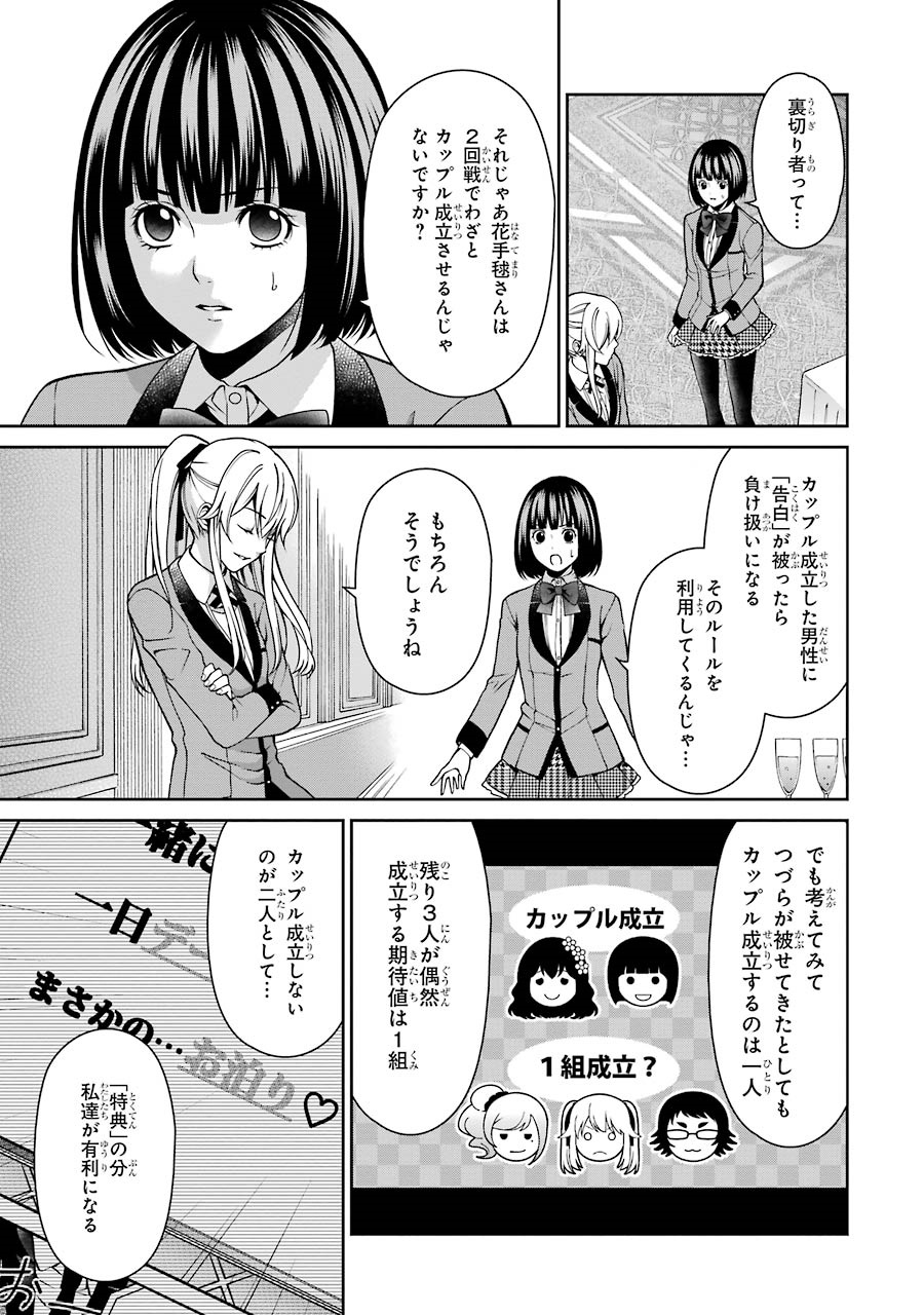 Kakegurui Twin Chapter 6 26ページ