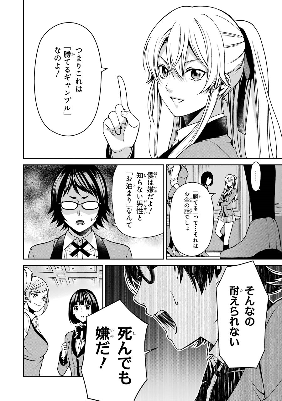 Kakegurui Twin Chapter 6 27ページ