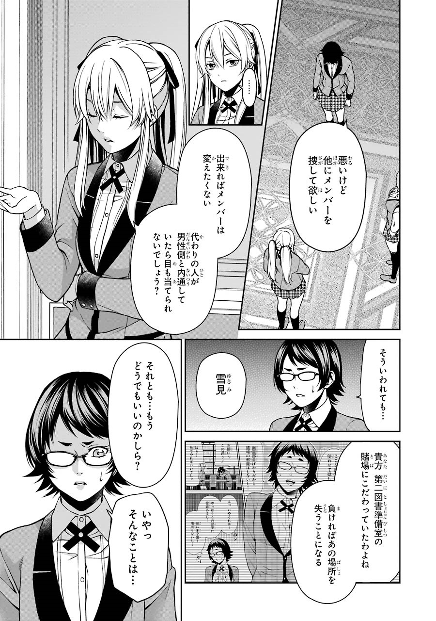 Kakegurui Twin Chapter 6 28ページ